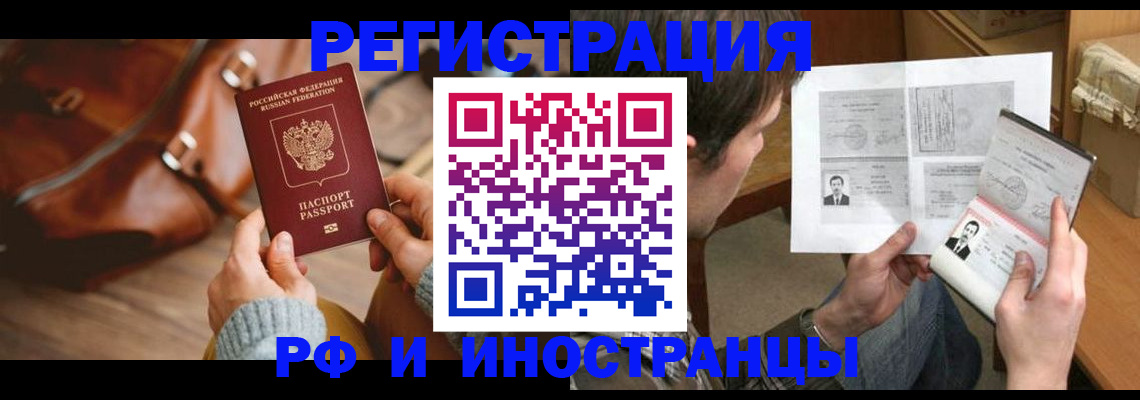 прописка законно в Кемерово