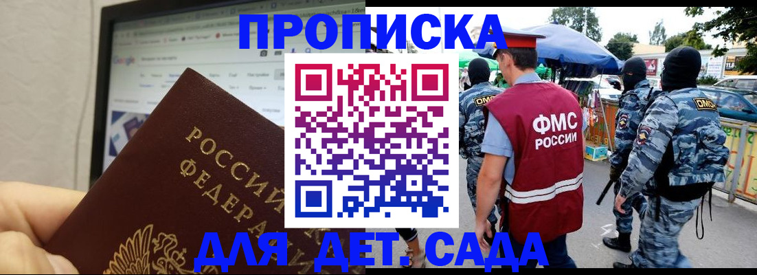 прописка 2025 в Кемерово